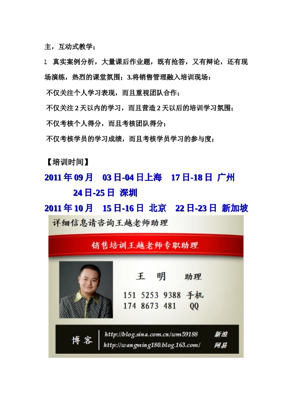 面对面销售技巧培训_第3页