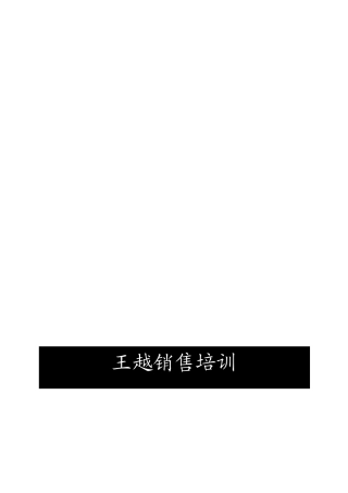 面对面销售技巧培训