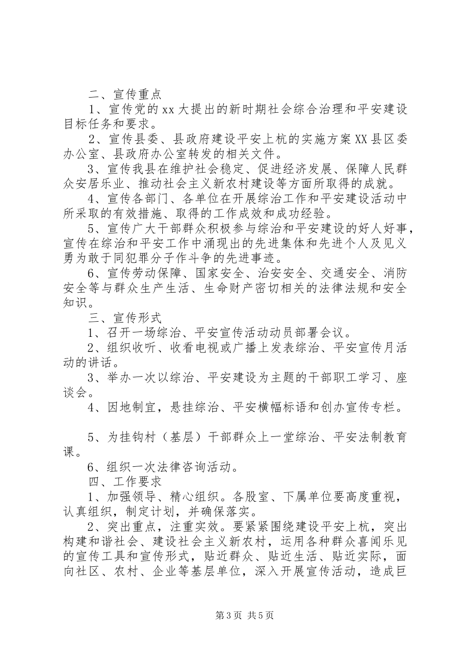 20XX年乡镇综治宣传工作计划_第3页