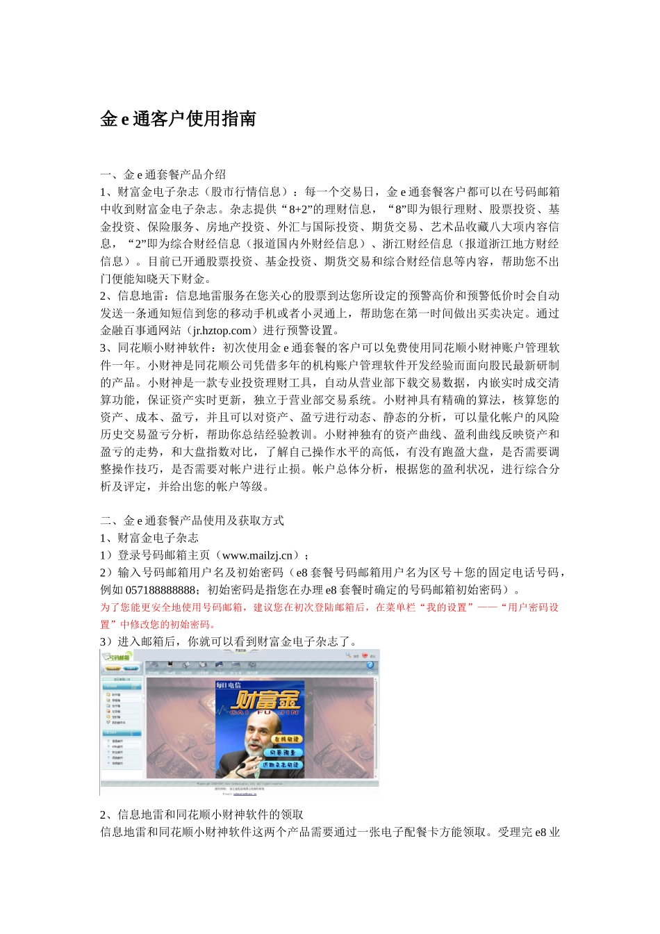 金e通客户使用指南_第1页