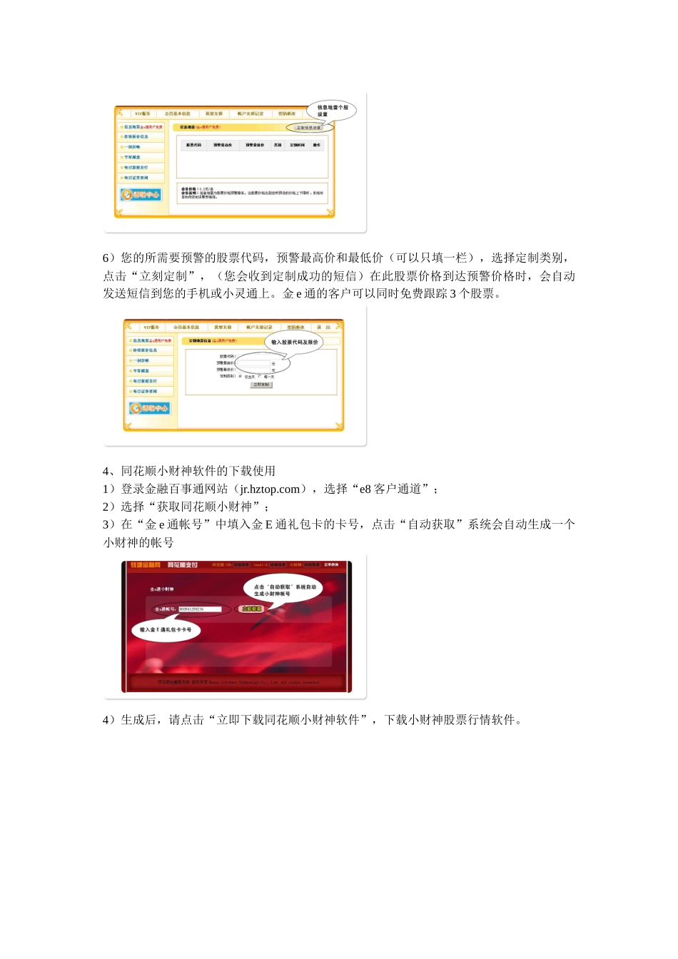 金e通客户使用指南_第3页
