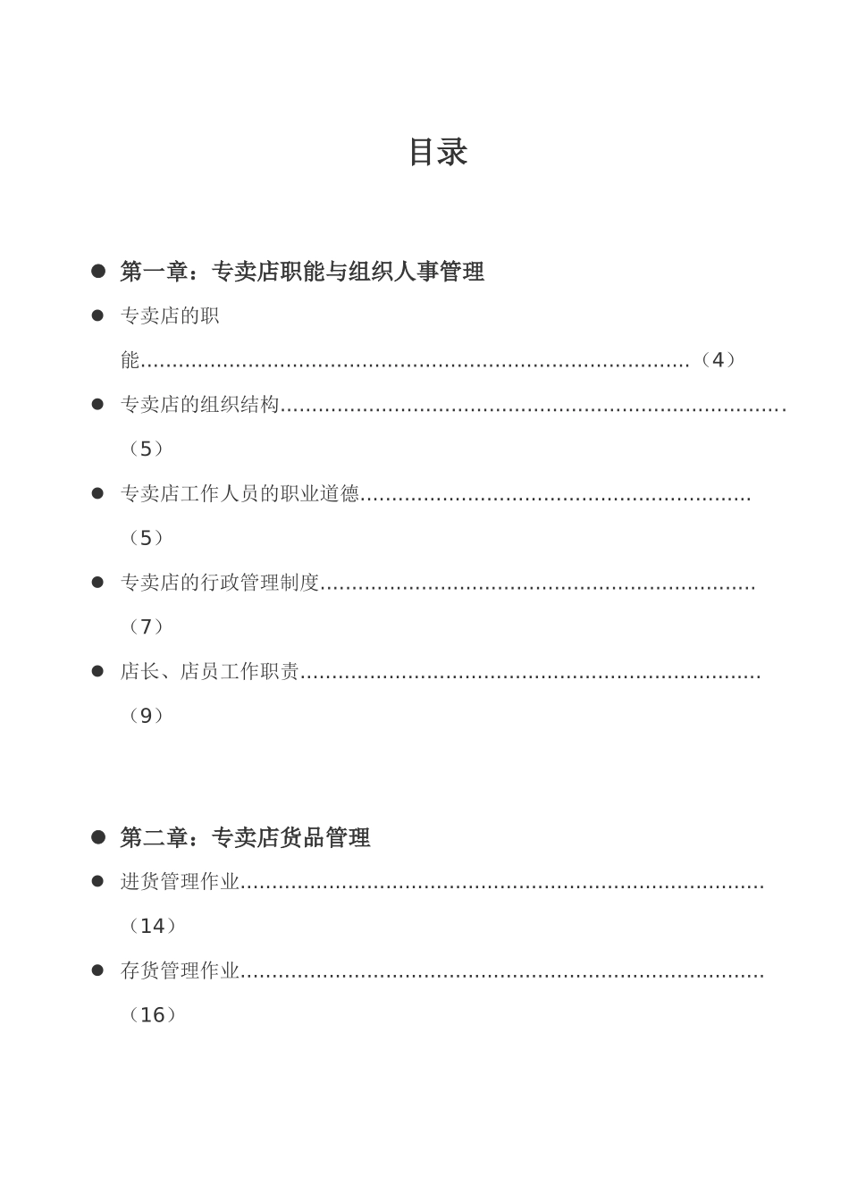 某专卖店员工服务手册_第2页