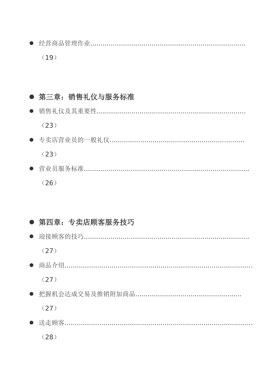 某专卖店员工服务手册_第3页