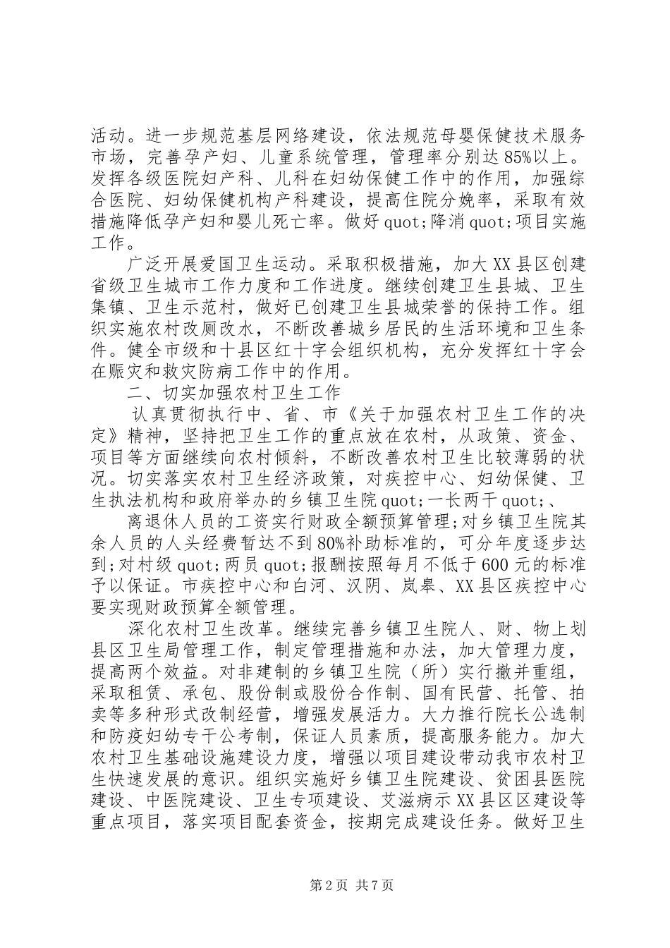 XX年度公共卫生工作计划_第2页