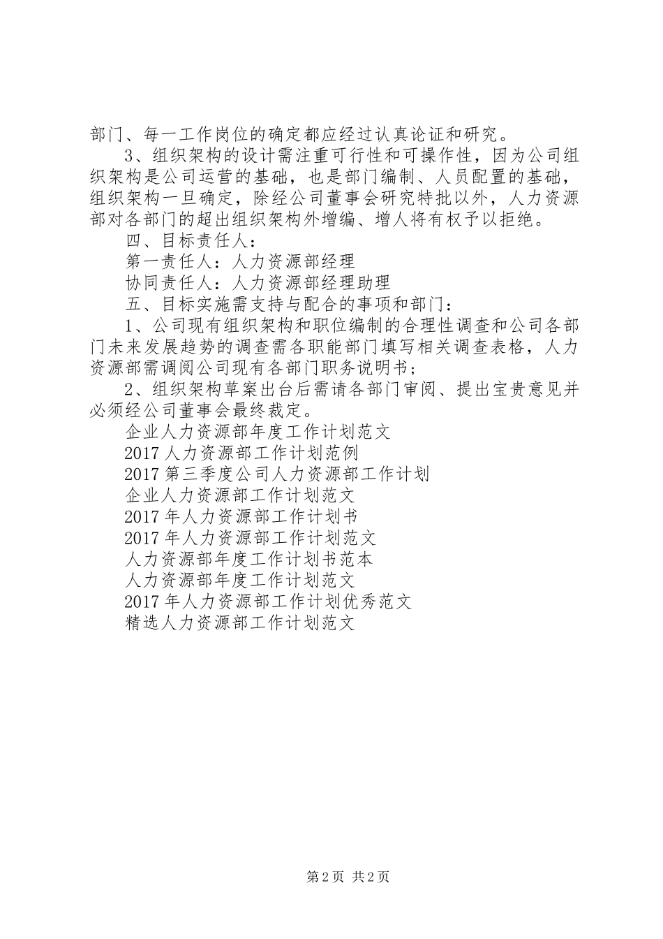 20XX年公司人力资源部工作计划_第2页