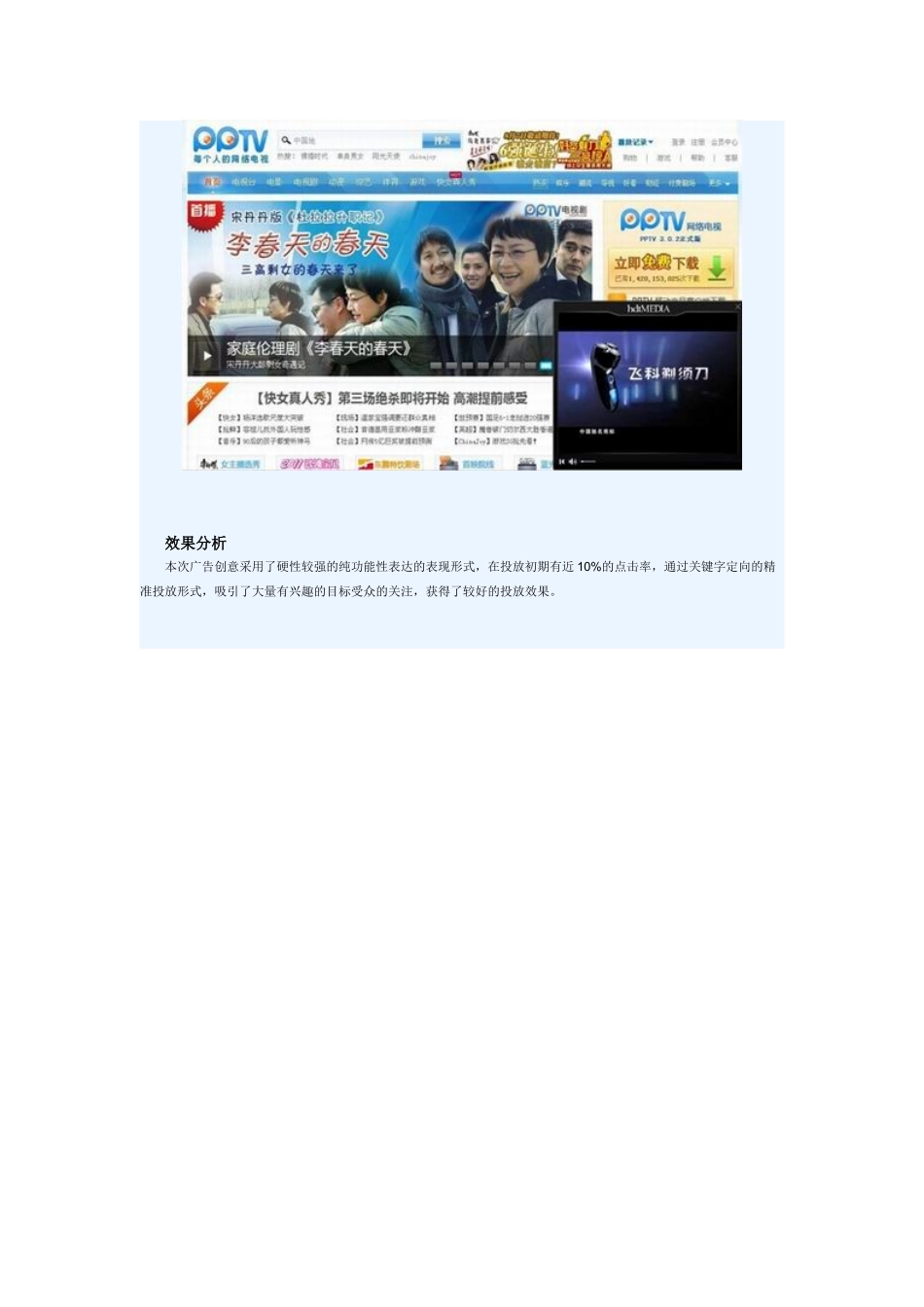 飞科全身水洗剃须刀网络广告案例_第3页