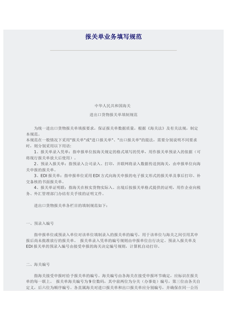 报关单业务填写规范_第1页