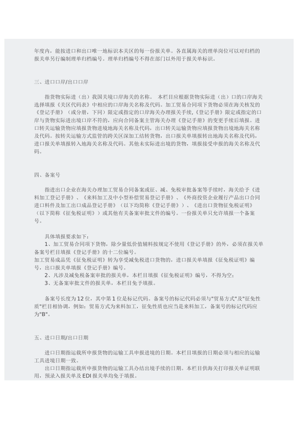 报关单业务填写规范_第2页