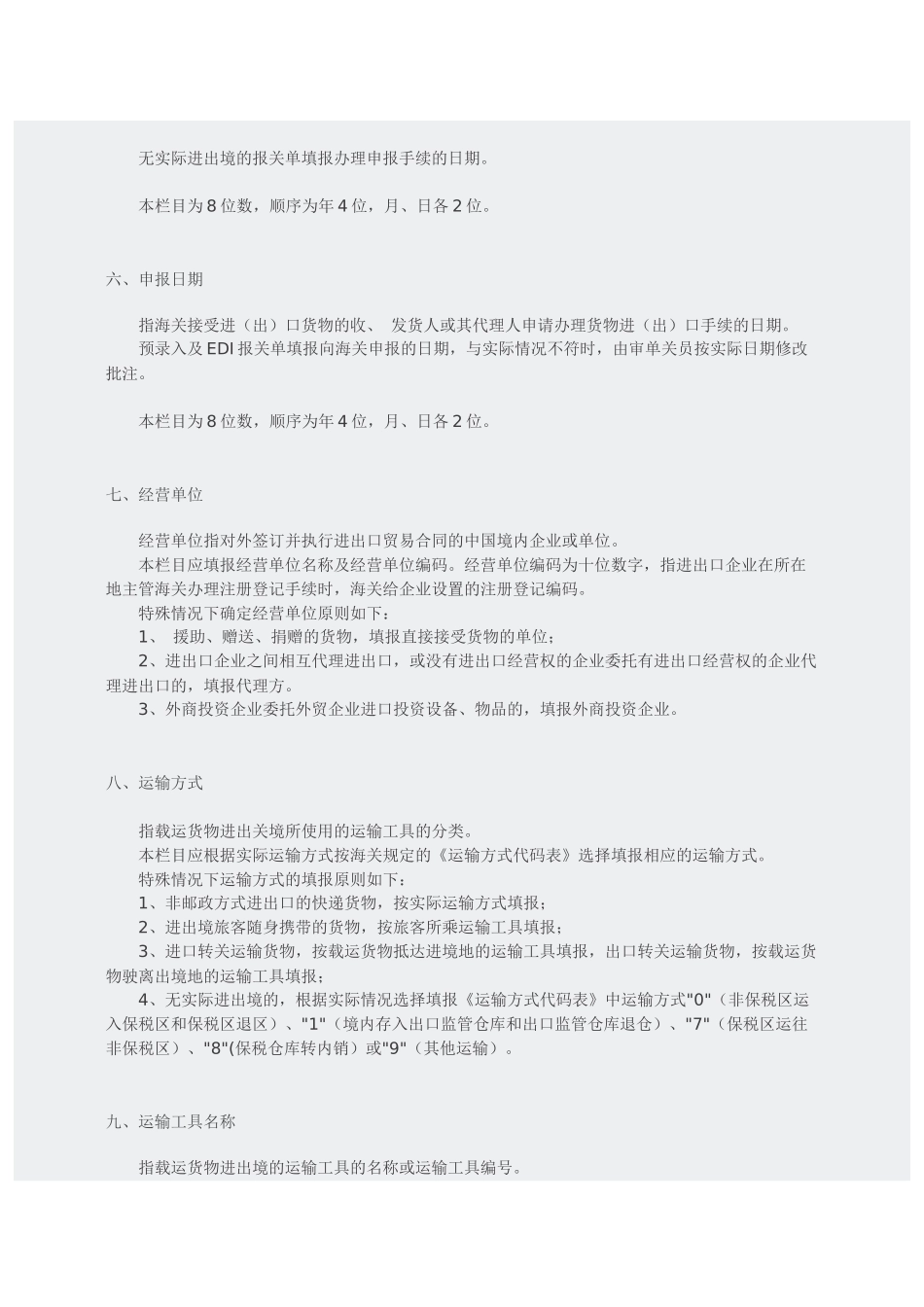 报关单业务填写规范_第3页