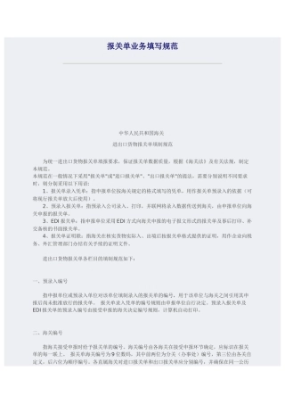 报关单业务填写规范