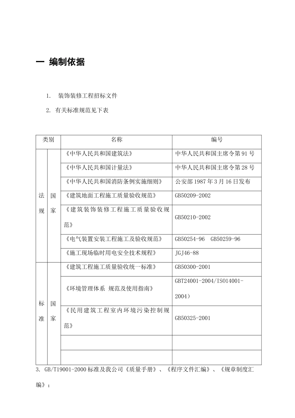 某服务楼内装饰工程施工组织设计_第3页