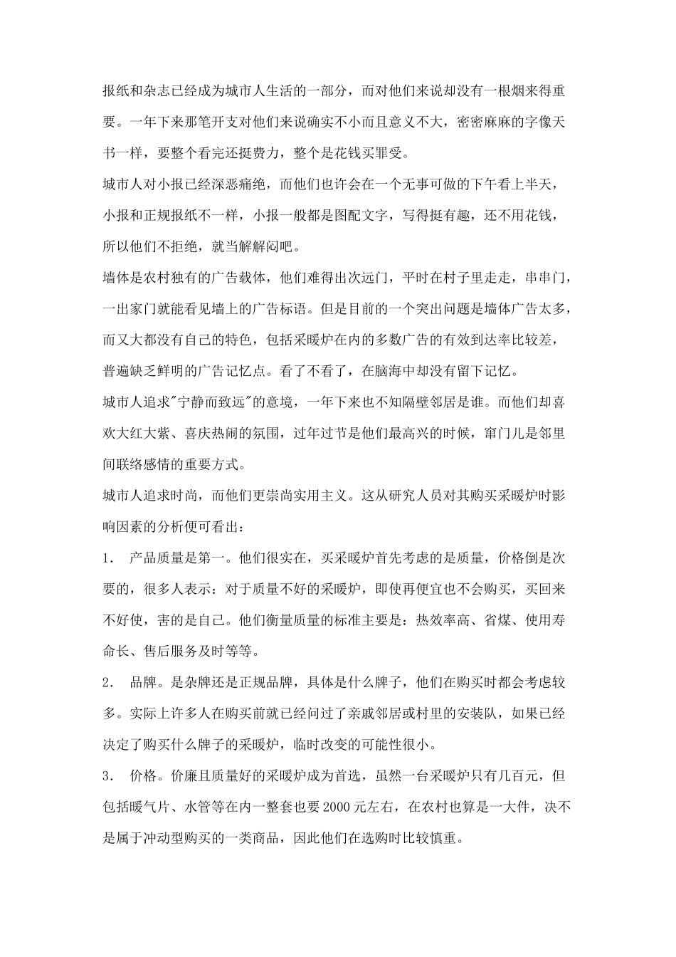 某暖炉市场推广案例分析_第3页