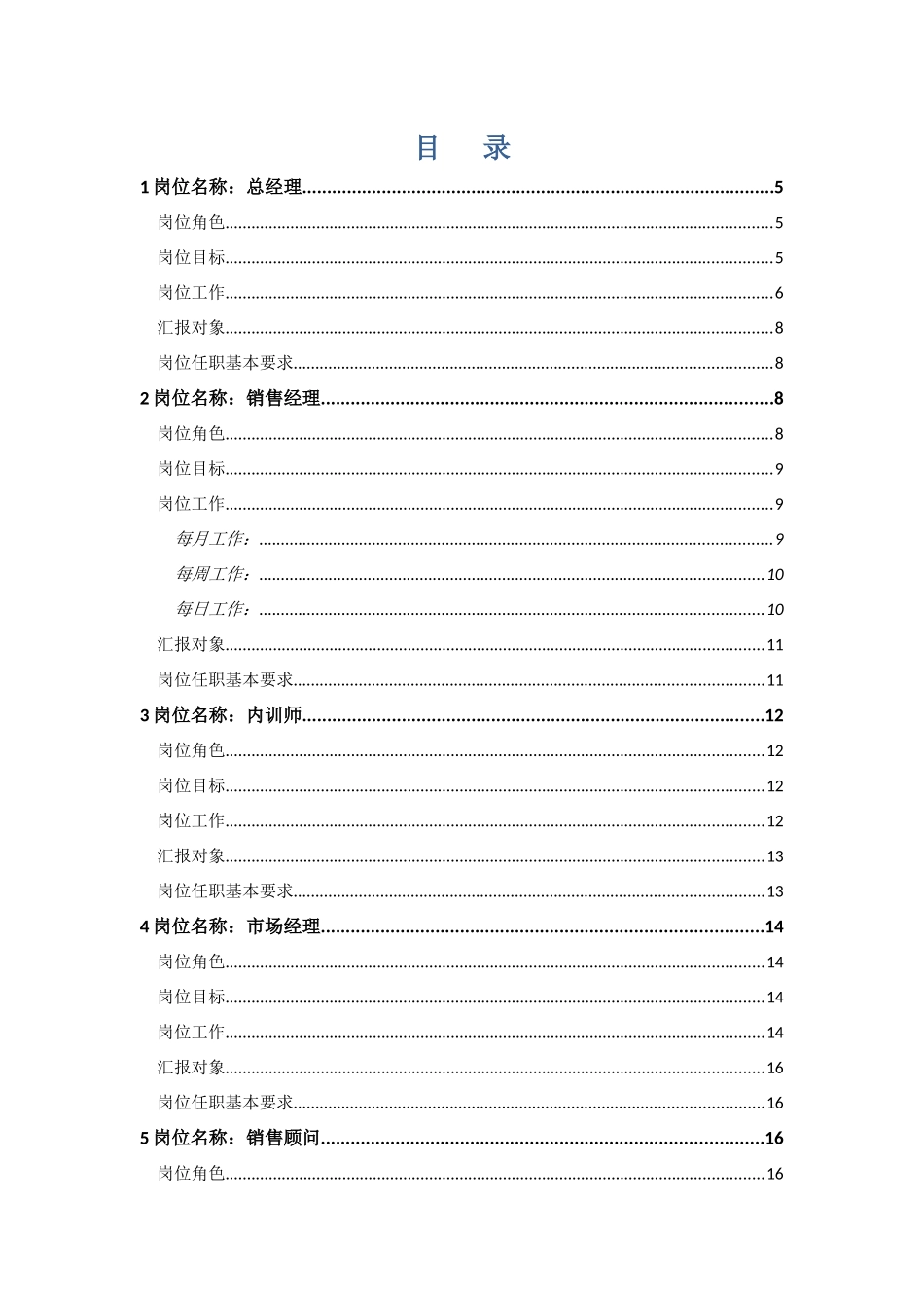 某汽车经销商关键岗位职责(精效整理)_第2页