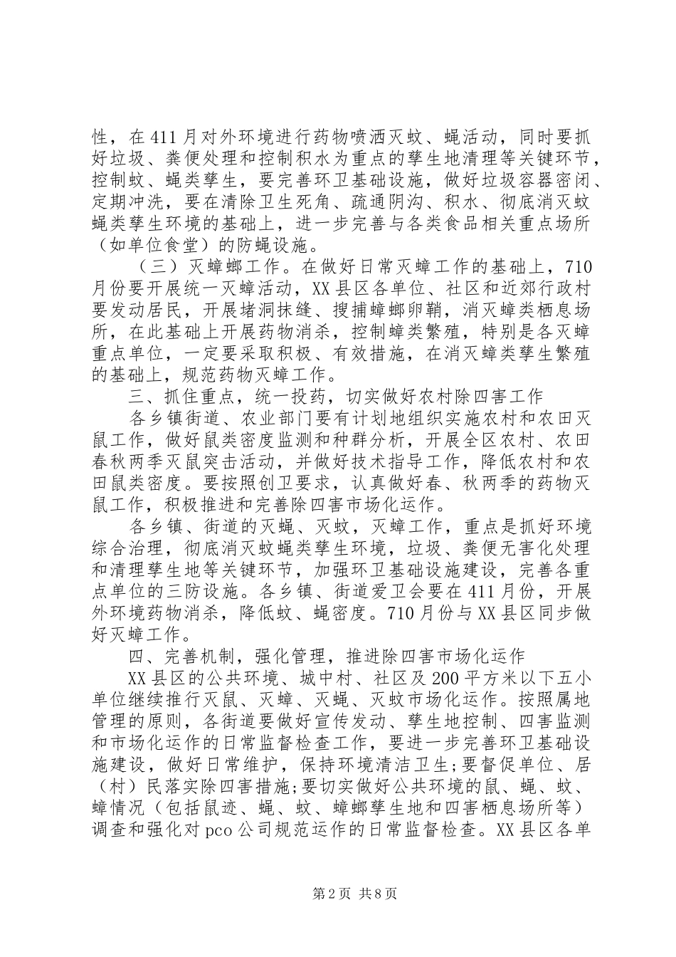 20XX年除四害工作计划精选_第2页