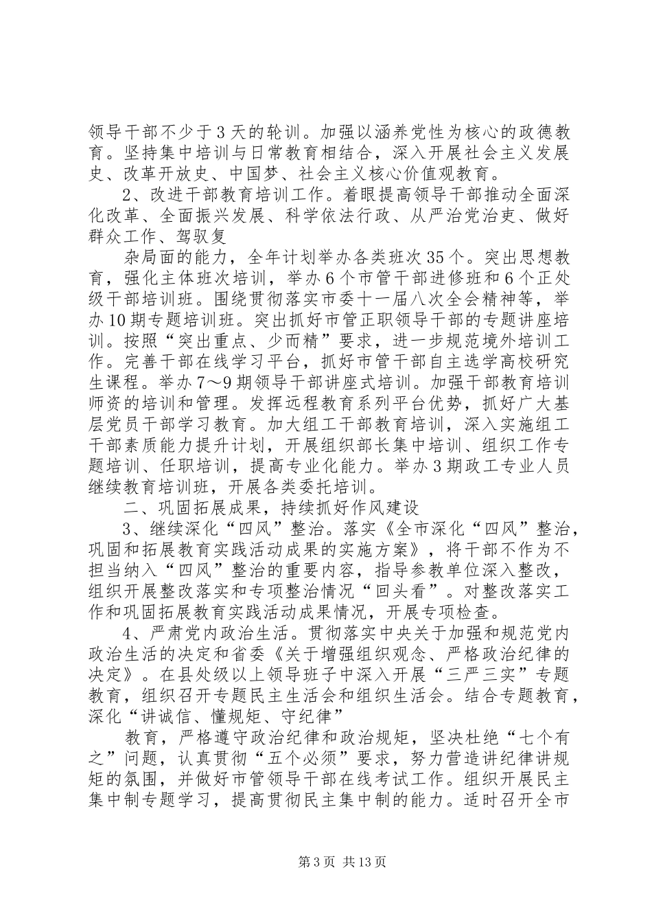 XX年理论武装工作计划5篇_第3页