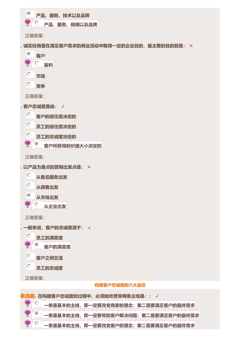 构建客户忠诚度的六大途径_第2页