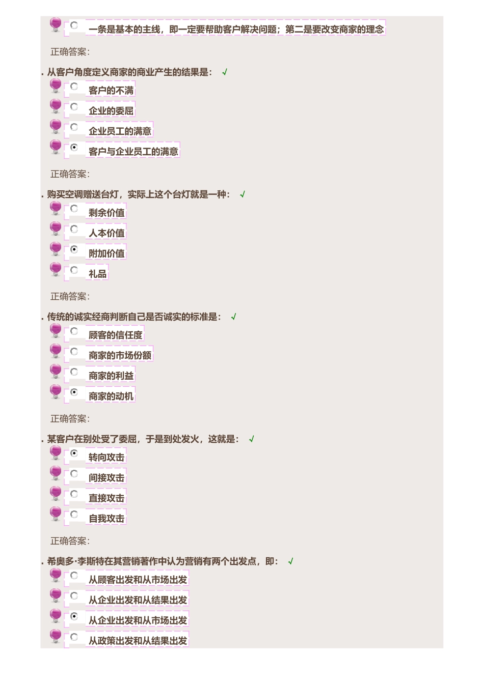 构建客户忠诚度的六大途径_第3页