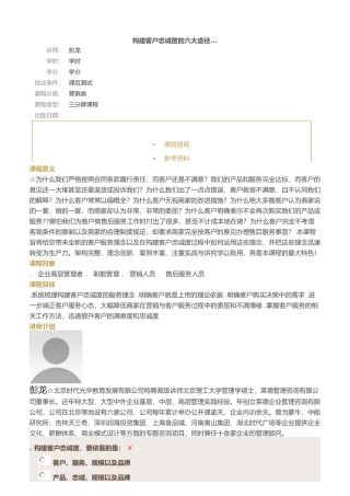 构建客户忠诚度的六大途径