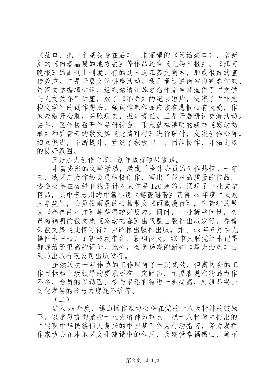 XX年12月作家协会工作总结及计划_第2页