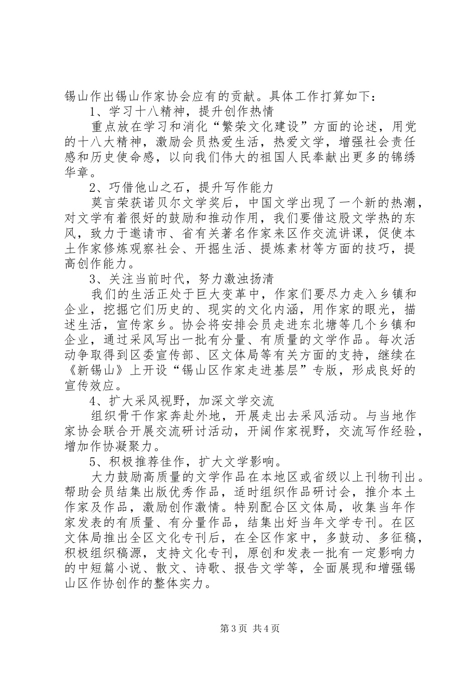 XX年12月作家协会工作总结及计划_第3页