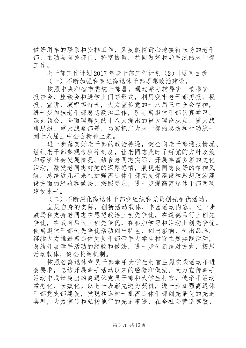 XX年老干部工作计划4篇_第3页
