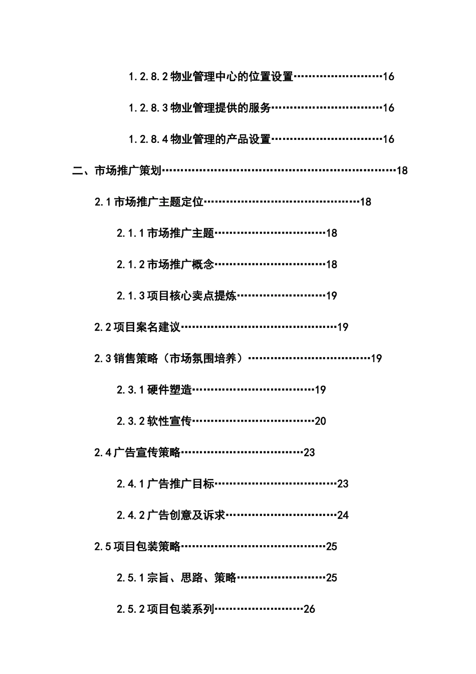 海天项目全程营销策划方案_第2页