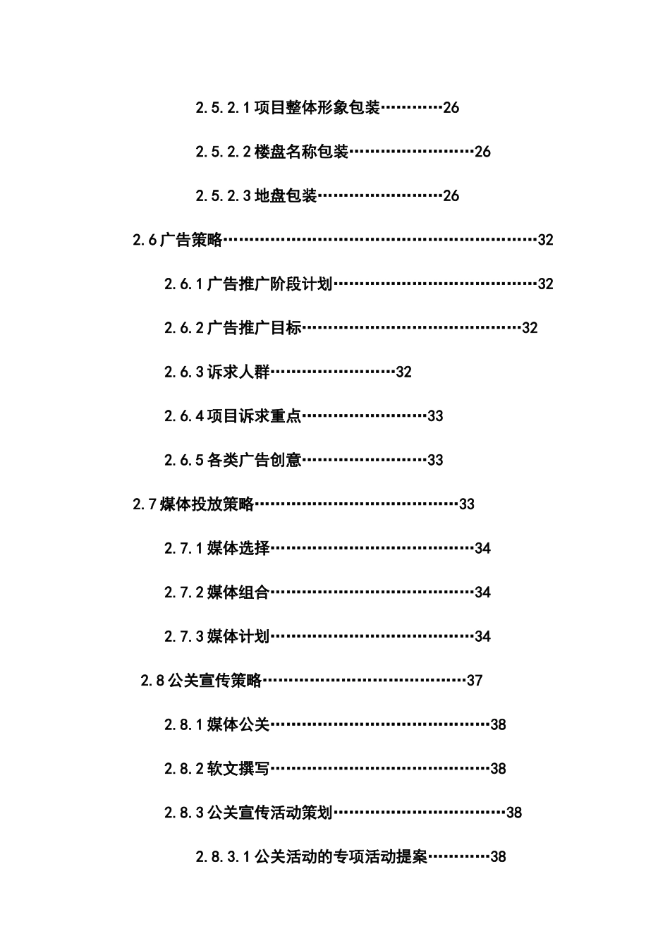 海天项目全程营销策划方案_第3页