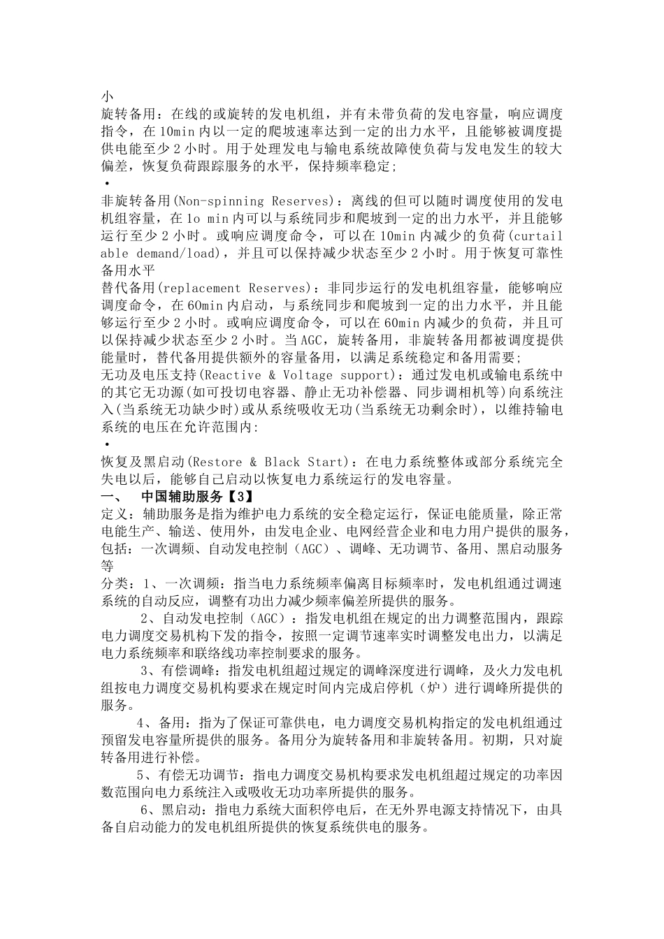 辅助服务的定义及分类_第2页