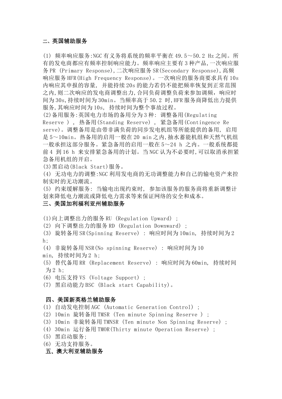 辅助服务的定义及分类_第3页