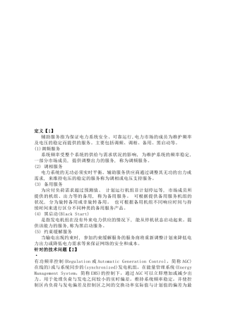 辅助服务的定义及分类