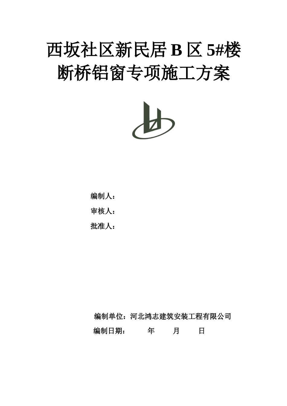 断桥隔热铝合金门窗施工方案_第1页