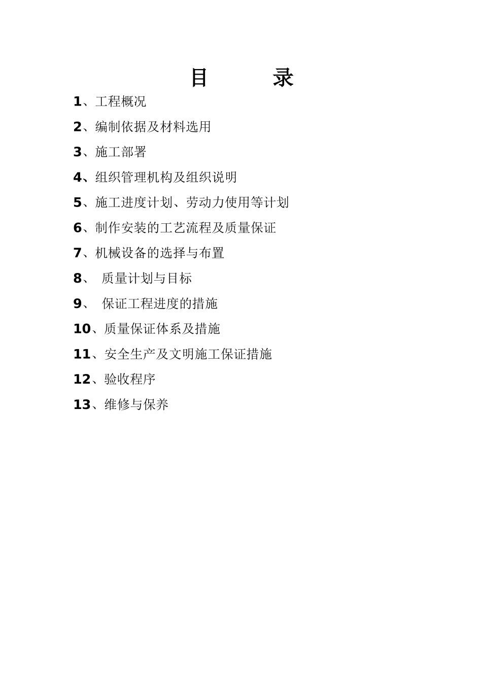 断桥隔热铝合金门窗施工方案_第2页