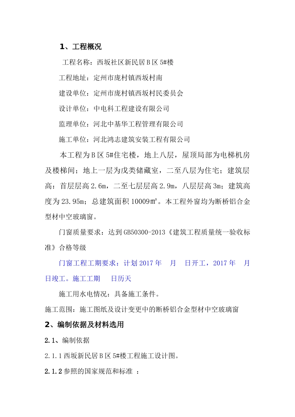 断桥隔热铝合金门窗施工方案_第3页
