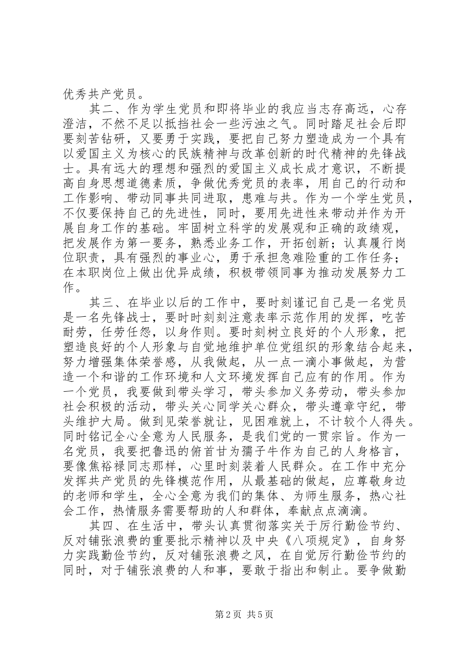 XX年争当优秀党员年度计划范文_第2页