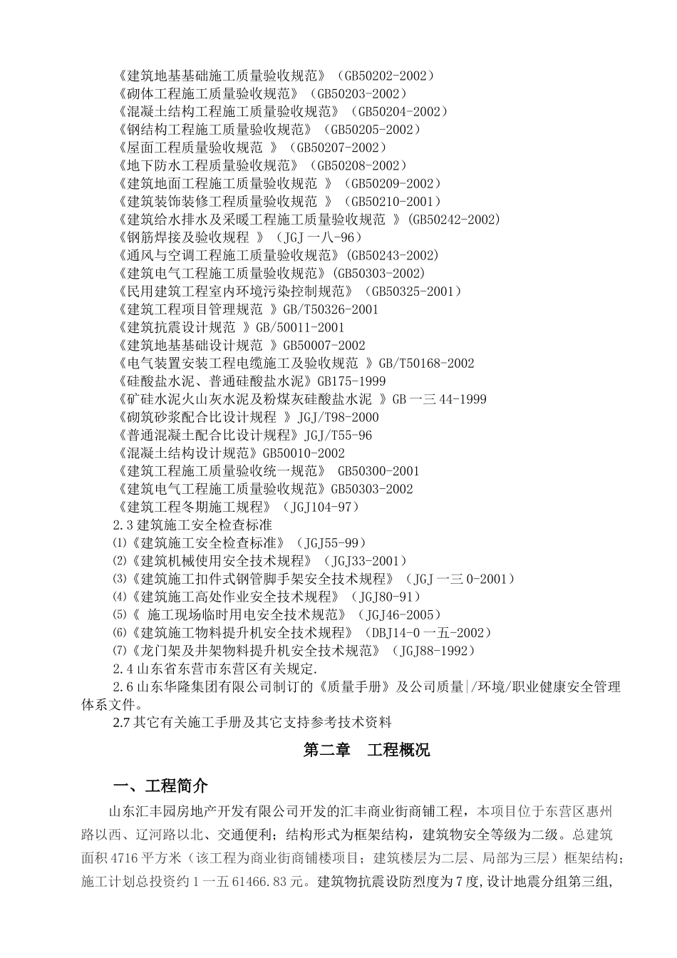 某商业街商铺工程施工组织设计_第3页