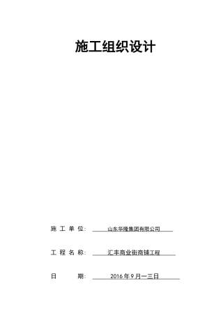 某商业街商铺工程施工组织设计