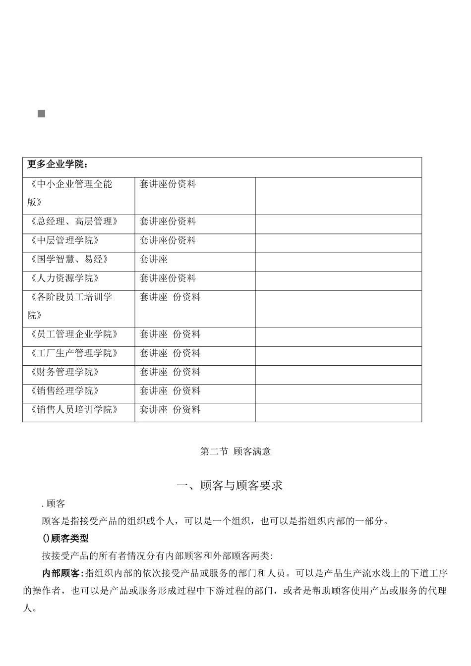 顾客满意与顾客要求_第1页