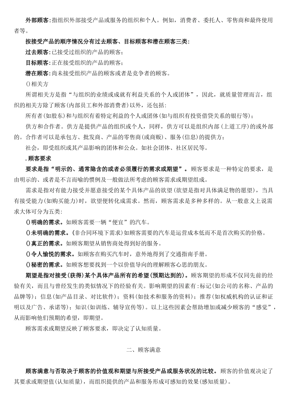 顾客满意与顾客要求_第2页