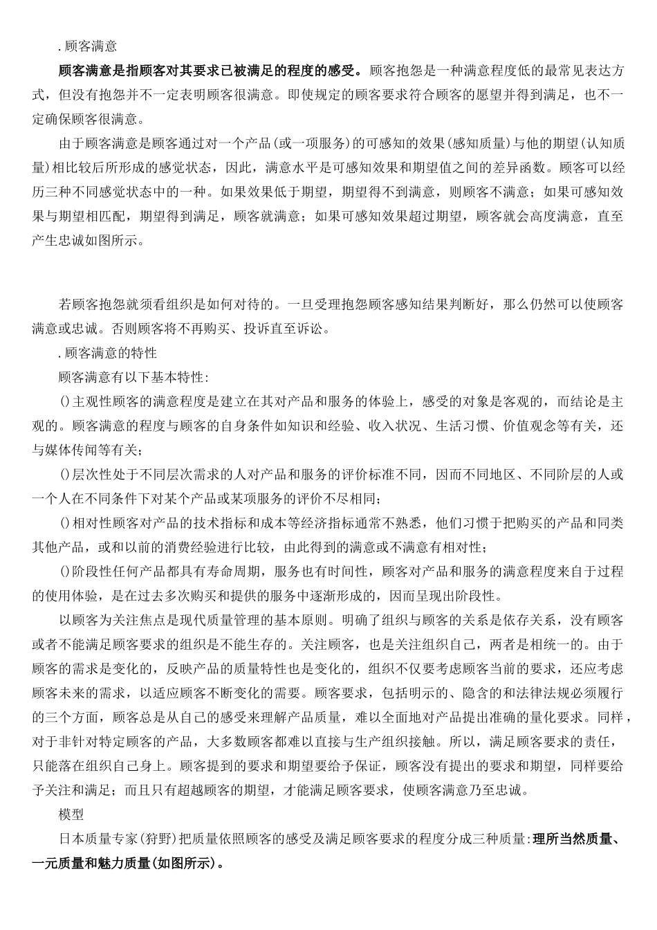 顾客满意与顾客要求_第3页