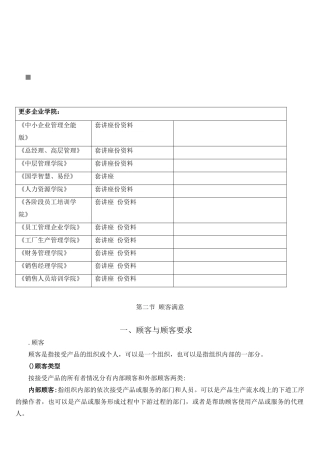 顾客满意与顾客要求
