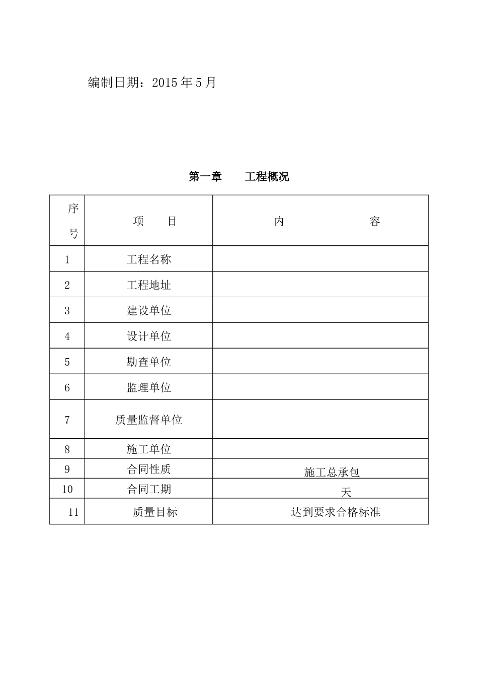 某楼框架结构模板施工方案_第2页