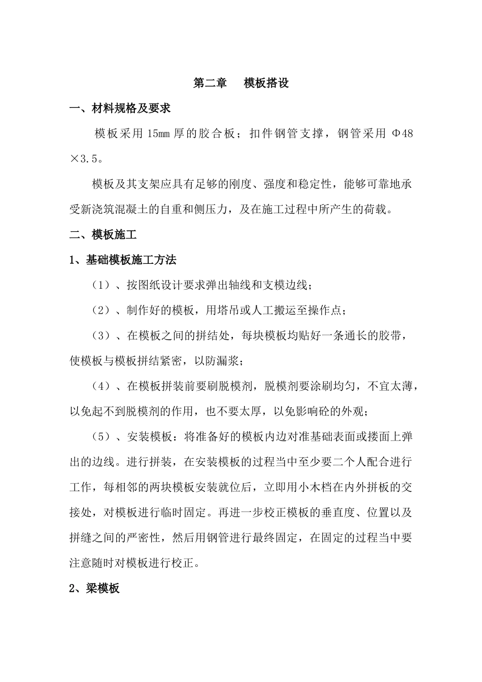 某楼框架结构模板施工方案_第3页