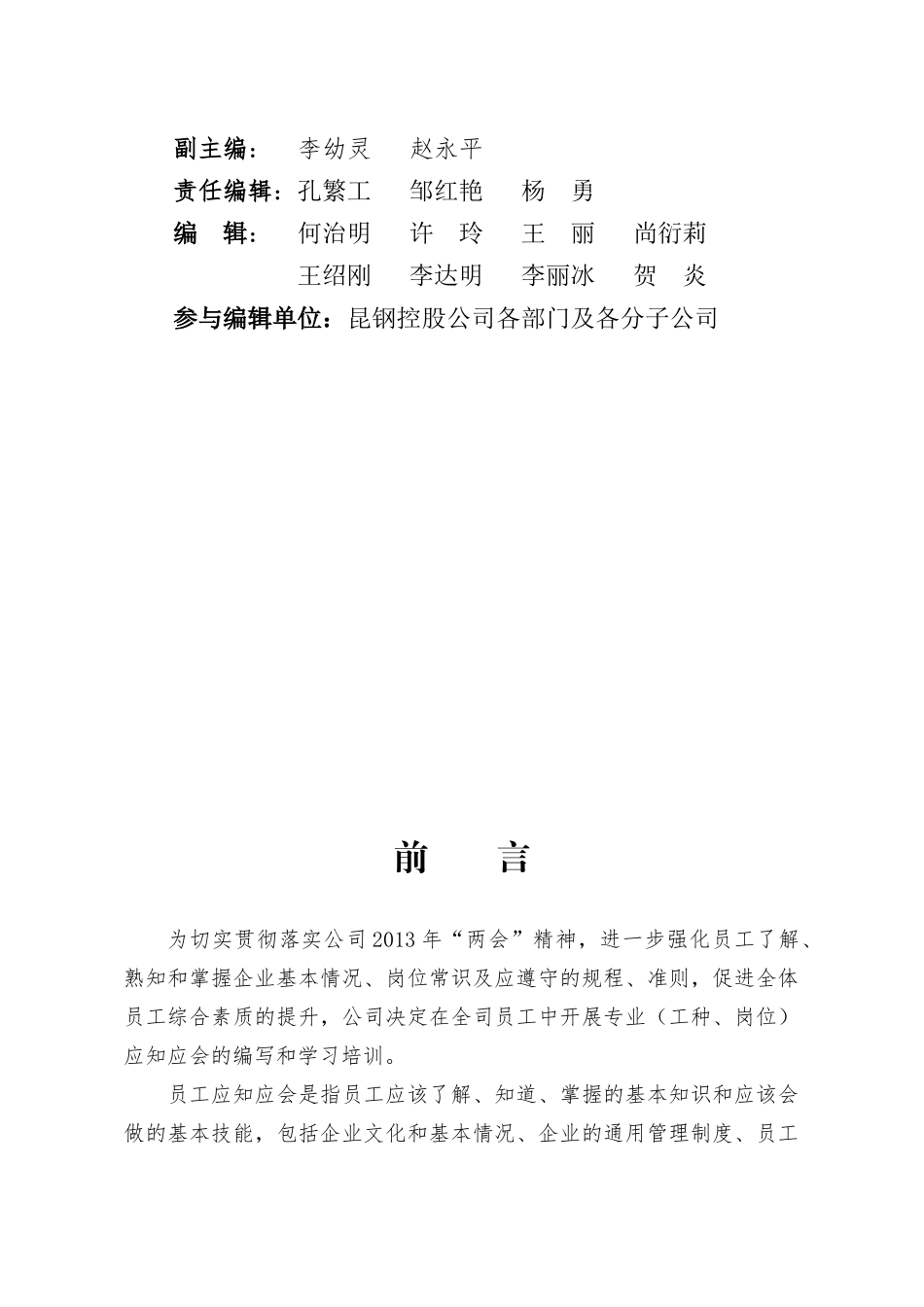 经营贸易分册_第3页