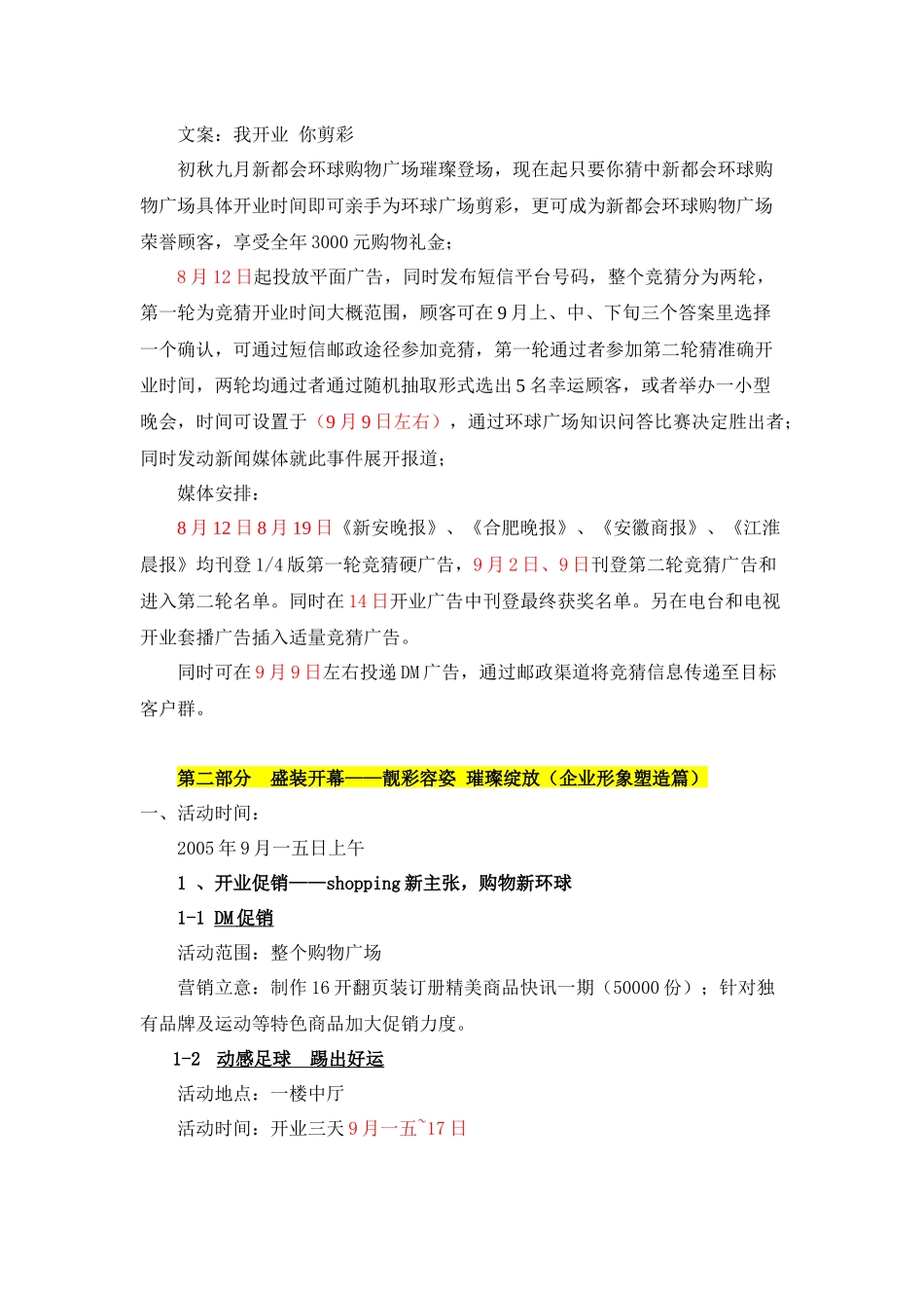 部分购物广场开业营销方案_第2页