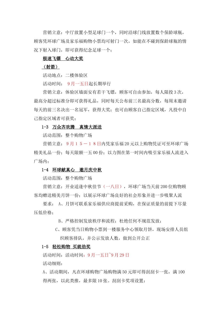 部分购物广场开业营销方案_第3页