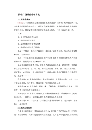 部分购物广场开业营销方案