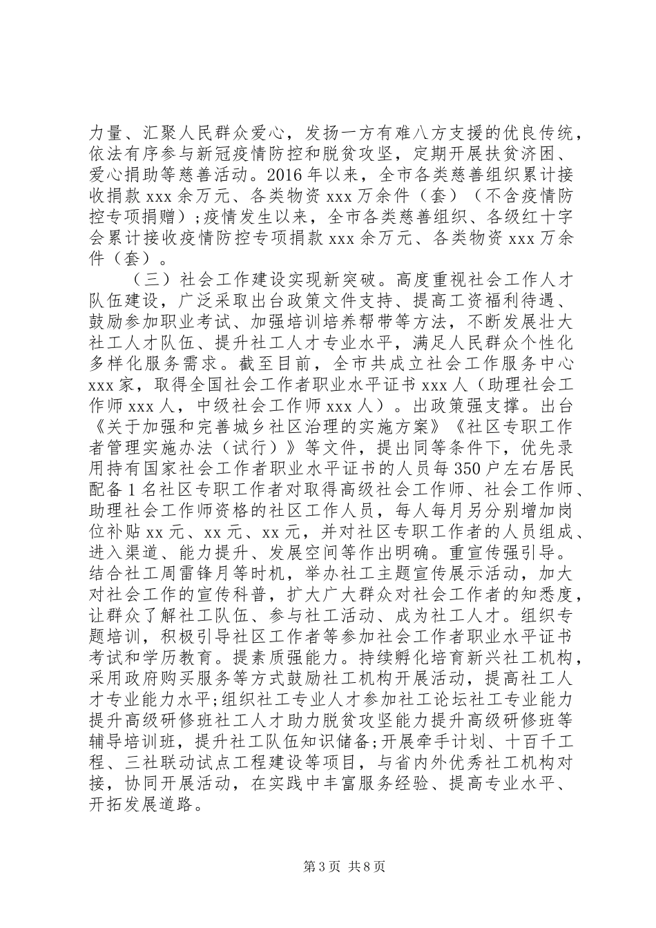 “十三五”规划实施情况总结评估报告_第3页