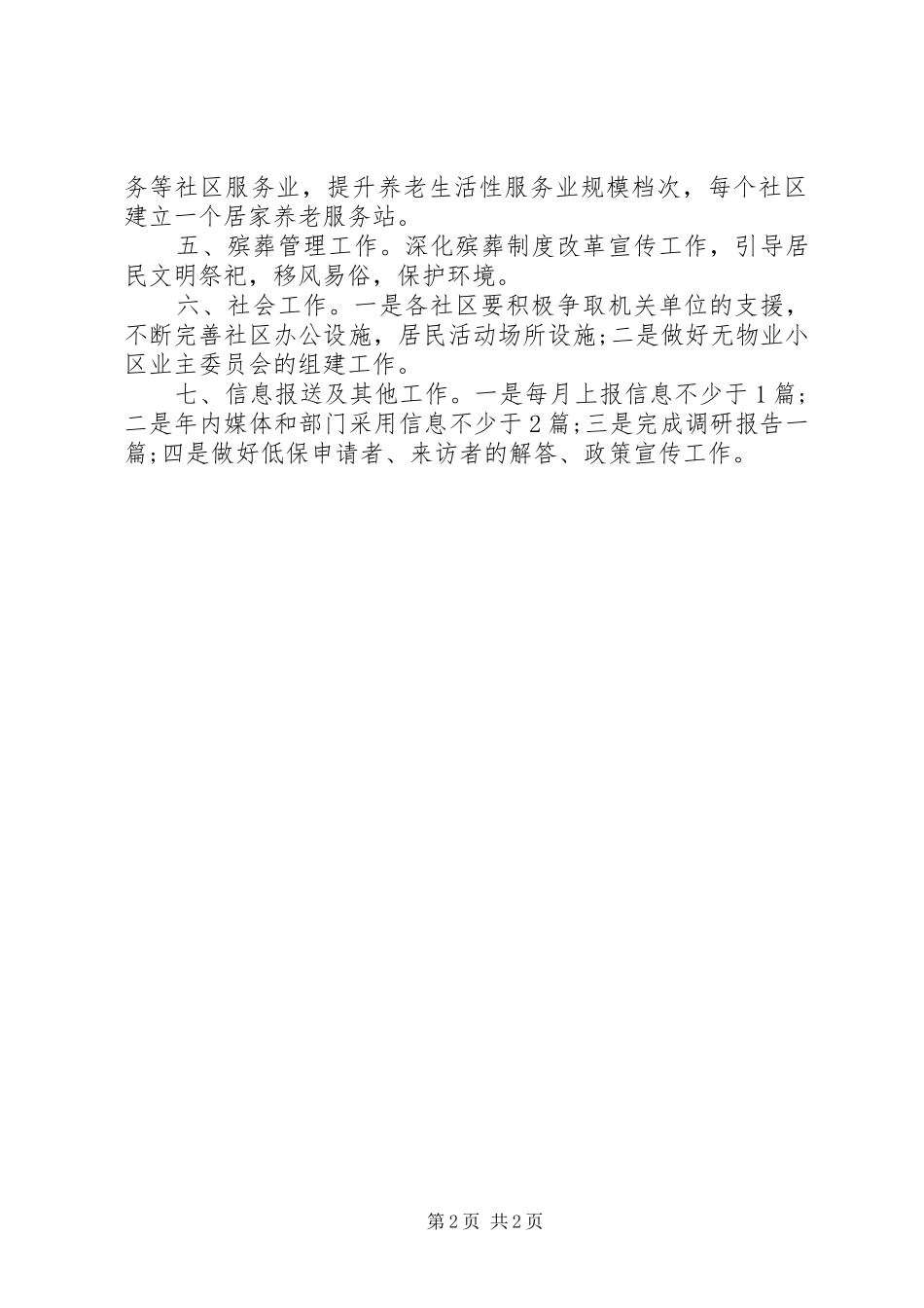 XX年乡镇民政工作计划_第2页