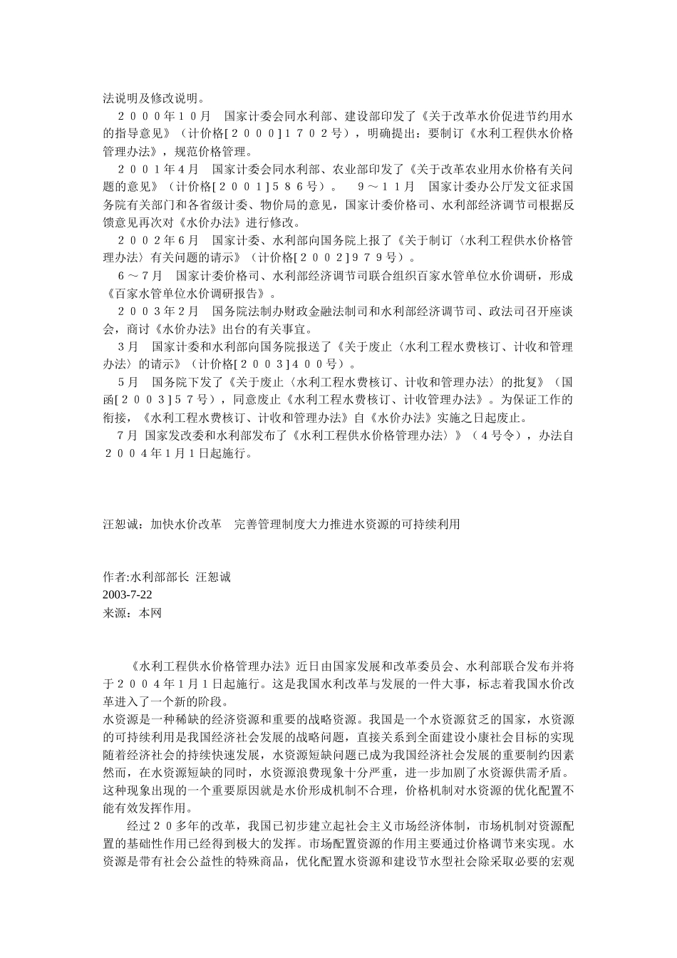 浅议水价改革的里程碑_第3页
