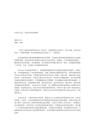 浅议水价改革的里程碑